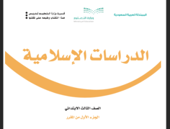 مادة الدراسات الإسلامية